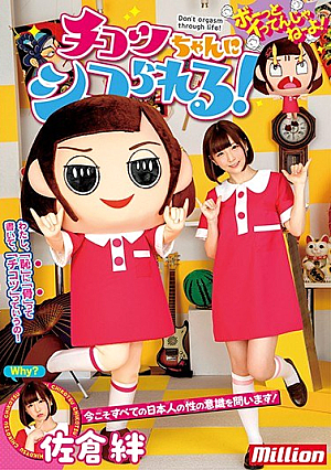 It Is Shiko Sakurako Chikko-chan! [Uncensored L**ked]