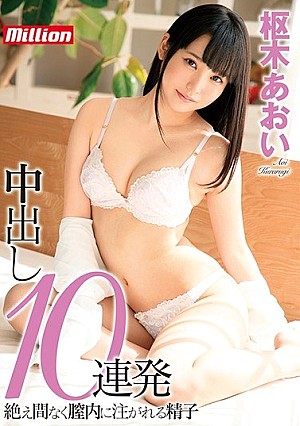 Creampie 10 Barrages Aoki Kuraki [Uncensored L**ked]