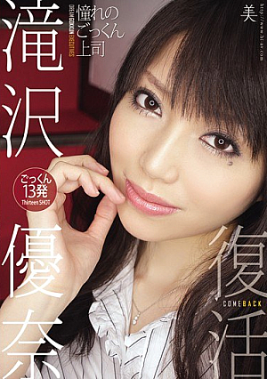 Yuna Takizawa Cum Yearning Boss