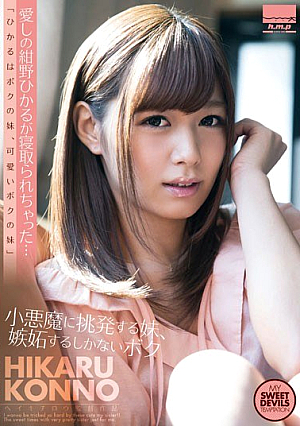 Sister To Provocation To ... ~ Small Devil That Hikaru Had Cuckold Konno Of Love, There Is No Choice But To Jealousy Me ~