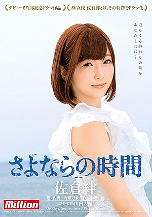 Akira Sakura Debut 5th Anniversary Drama Work Goodbye Time [Uncensored L**ked]
