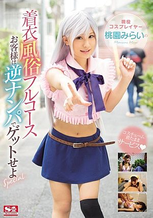 Special Case Get In The Reverse Nampa Clothing Customs Full Course Your Active Cosplayers Taoyuan Future [Uncensored L**ked]