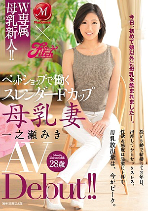 Madonna × Fitch W Exclusive Breastfeeding Rookie! !Slender F Cup Milk Wife Ichinose Miki AV Debut Work In The Pet Shop! ! [Uncensored L**ked]