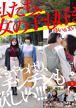 We love girls too. Yui & Mai