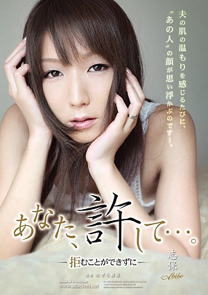 You, Forgive Me .... - Can Not Refuse - Shiho [Uncensored L**ked]