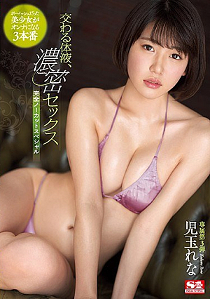 Intersect Body Fluids, Dense Sex Complete Uncut Special Rena Kodama