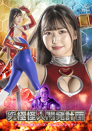 Ultimate Monster Development Project Angler Monster Bozu vs. Cosplayer