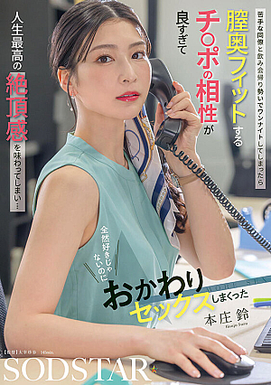 Suzu Honjo