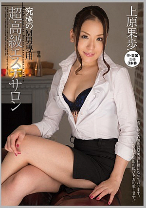 Ultimate M Man Dedicated Ultra-luxury Beauty Salon Uehara Kaho