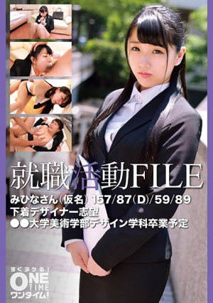 Job hunting FILE Mihina (pseudonym) [Uncensored L**ked]