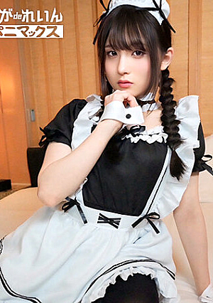 A beautiful maid crossdresser will milk your semen♪ A long-awaited creampie and oral ejaculation☆ A full ejaculation of the master's sperm! [Nanako]