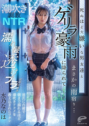 Squirting Training NTR I Unexpectedly Took Shelter From The Rain With A Male Friend I Hate To Death... I Was Caught In A Sudden Downpour, And With My Hair Wet And My Bra Showing Through, I Was Taught How To Squirt Until The Morning Without My Boyfriend Knowing. Mizuno Nanoha