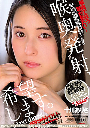 I'd Like To Cum Deep In My Throat. Arisa Togawa