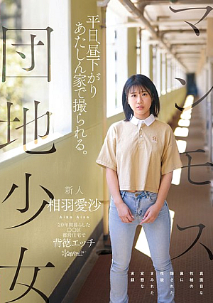 Mammoth Apartment Girl. Filmed At My House On A Weekday Afternoon. A True Story Of The Perverted Sex That Was Hidden Behind The Serious Personality Of The Immoral Sex That Took Place In The Public Housing Complex In The XX Ward Where She Lived For 20 Years. Aiba Aisa