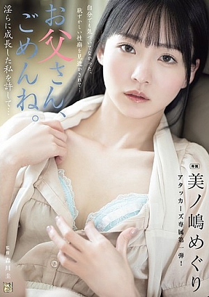 I'm Sorry, Dad. Please Forgive Me For Growing Up So Lewd... Meguri Minoshima