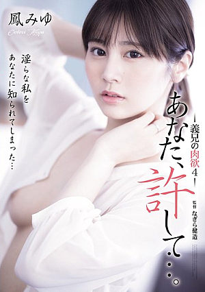 Please Forgive Me... My Brother-in-law's Carnal Desires 4 Otori Miyu