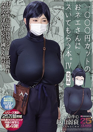 A Book About Getting A Blowjob From A Lady At A 1000 Yen Haircut Shop. 4 Live-action Version Original Work By Koshiyama Yosui The Long-awaited Fourth Live-action Version Of The 300% Busty Comic That Has Sold Over 250,000 Copies In Total!