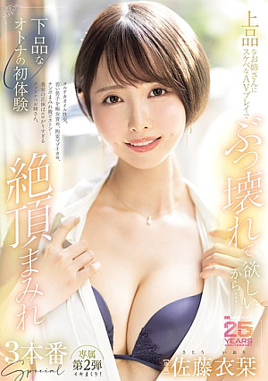 I Want This Elegant Lady To Be Destroyed By Some Naughty AV Play... A Vulgar Adult's First Experience. 3 Orgasm-filled Scenes Special. Sato Iori
