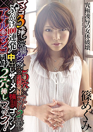 Simultaneous Insertion Hole 2 × Gokkun Fuck Anal & Pussy Cum Semen Bukkake × 100 × Barrage Cuttings Book Launch Two Consecutive Holes Deep Throating Anal × × 5 × Enema Three Cuttings Pussy! Megumi Shino