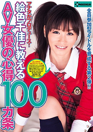 Produced By You! Article 100 Mosquito Knowledge Of AV Actress Chika Color Picture To Teach [Uncensored L**ked]
