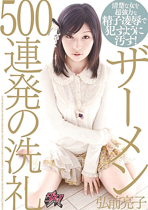 Ryoko Hirosaki Barrage Baptism Of 500 Semen