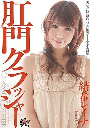 Nozomi Results Reina Anal Crusher