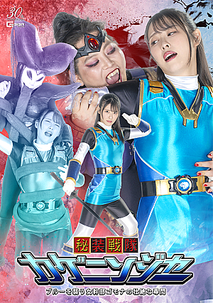 Hisou Sentai Kageninja: Blue is attacked by female executive Gomona in a brutal interrogation