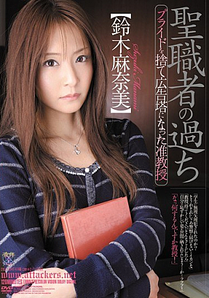 Manami Suzuki, Associate Professor, Became Abandoned Billboard Pride Mistakes Of The Clergy [Uncensored L**ked]