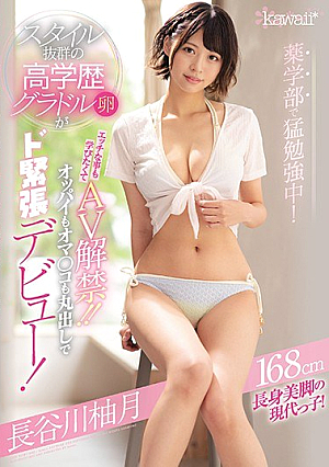 Studying Hard At The Faculty Of Pharmacy! AV Ban Is Lifted Because I Want To Learn That Highly Educated Gravure Eggs With Outstanding Style Are Naughty! !! Both Breasts And Omako Make Their Debut With Bare Tension! Yuzu Hasegawa