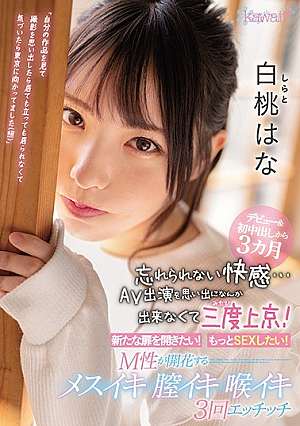3 Months From Debut & First Vaginal Cum Shot Unforgettable Pleasure ... I Couldn't Remember The AV Appearance And Went To Tokyo Three Times! I Want To Open A New Door! I Want To Have More Sex! M Sex Blooms Female Iki Vagina Iki Throat Iki 3 Times Etchch White Peach Hana