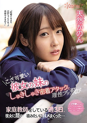 Her Younger Sister's Cute Little Sister's Close Contact Attack Makes Me Crazy And I'm A Tutor 3 Days A Week, Hiding In Her And Squirming Like A Monkey ... Natural Kanon