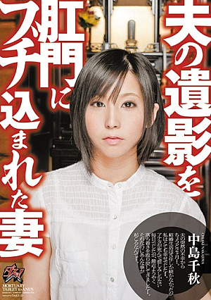 Chiaki Nakajima Wife Was Incorporated A Portrait Of Her Husband Run Into The Anus