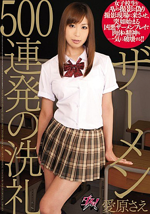 Sae Aihara Barrage Baptism Of 500 Semen