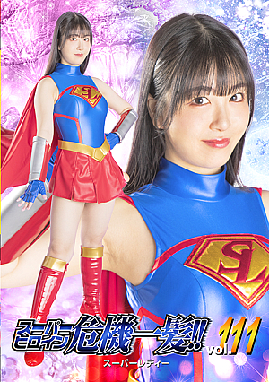 Super Heroine in a Close Call!! Vol.111 Super Lady