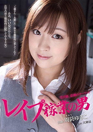 Receptionist Man Of R**e Breadwinner, Yukiko Suo Target Of Tragedy [Uncensored L**ked]