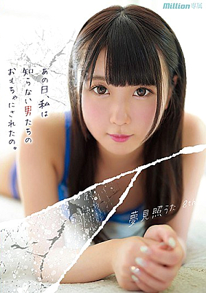 That Day, I Was Made A Toy For Men I Didn't Know. Yumemi Teruuta 8th [Uncensored L**ked]