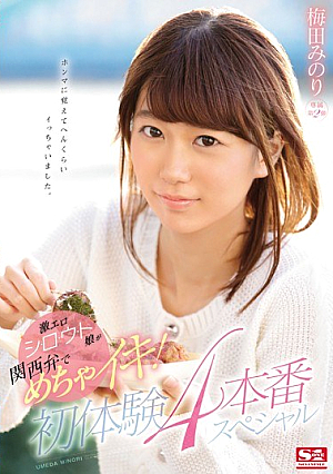 Mecha Iki Super Eroshi, Russia Woo - • Daughter In The Kansai Dialect!First Experience 4 Production Special Minori Umeda [Uncensored L**ked]