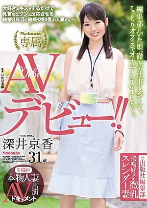 First Take Real Housewife AV Performers Document Original Publisher Editorial Kiss Like Tits Slender Wife Kyoka Fukai 31-year-old AV Debut! ! [Uncensored L**ked]