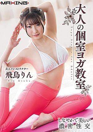 Adult Private Room Yoga Class Asuka Rin [Uncensored L**ked]