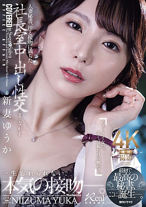 Married Secretary, Sweat And Kiss-Filled Creampie Sex In The President's Office. The First And Best Secretary Is Born. Yuuka Niizuma