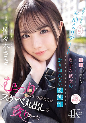 After Dating For Six Months, We Finally Went On A Long-awaited Overnight Date. Our First Time Together Revealed My Shy Girlfriend's Immeasurable Perversion. We Were Both Shy And Greedy, So We Devoured Each Other With Our Lewdness Exposed. Saki Sasaki