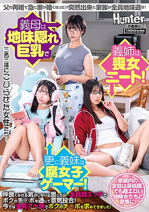 My Father Remarried And The House Suddenly Became Gloomy!? Everyone In My New Family Is So Plain! My Stepmother Is A Plain Girl With Hidden Big Breasts, And My Stepsister Is A Virgin NEET! And My Stepsister Is A Rotten Girl Gamer! I Thought I Wouldn't Be Able To Get Along With Them...but They're All Super Horny And We Hit It Off Through My Dick! Now They're All Lusting After My Dick With Ahegao Faces!