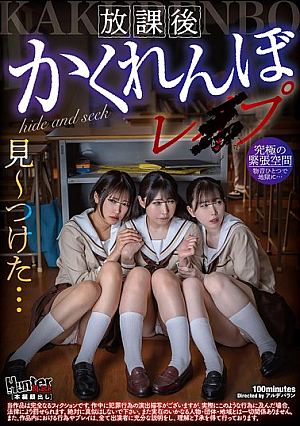 After School Hide-and-Seek R**e