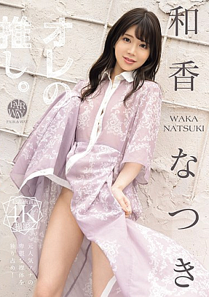My Favorite. Waka Natsuki