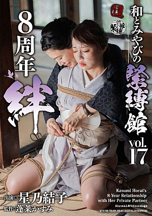 Japanese And Elegant Bondage Hall Vol.17 8th Anniversary Bonds Yuko Hoshino