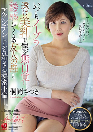 My Friend's Mother Always Unknowingly Seduces Me With Her Beautiful Breasts Showing Through Her Braless Body, And An Affair Begins With An Accident. Satsuki Kirioka