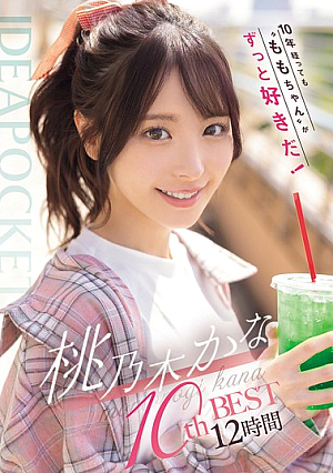 Even After 10 Years, I Still Love 'Momo-chan'! Kana Momonogi 10th BEST 12 Hours