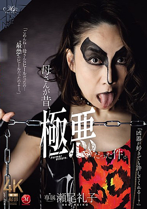 My Mother Used To Be A Villain. Reiko Seo