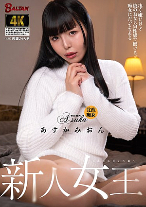 New Queen: I Hate It, But For Him, I Can Work As A Masochist And Even Become A Slut. Asuka Mion