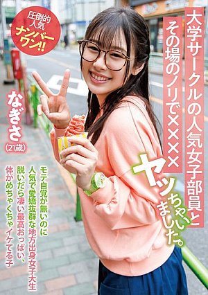I Had A Spontaneous XXX With A Popular Female Member Of My University Club. Nagisa (21 Years Old)